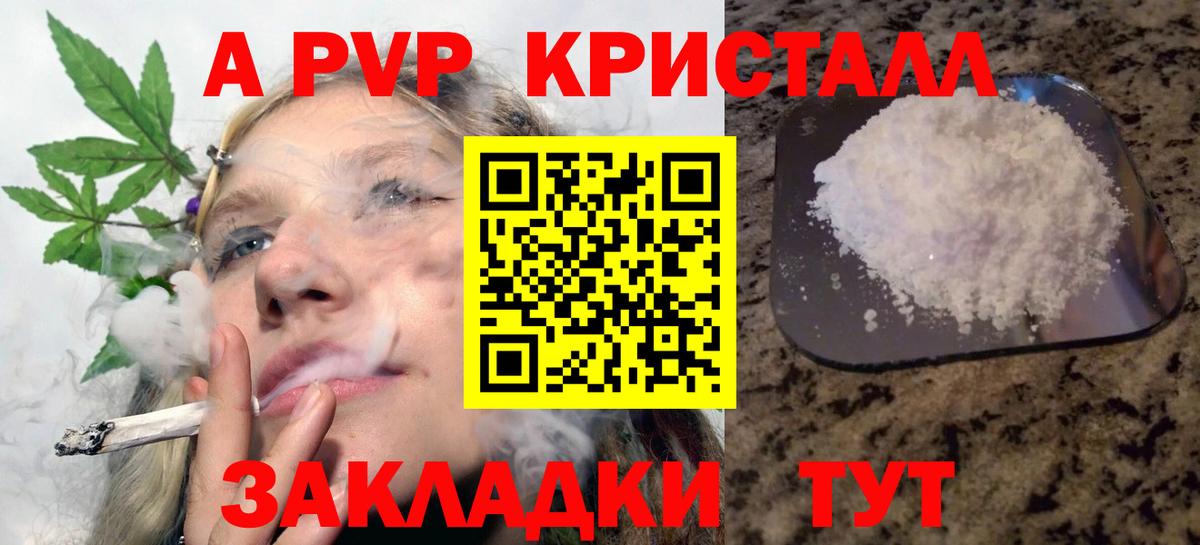 Альфа ПВП Соль Горячий Ключ