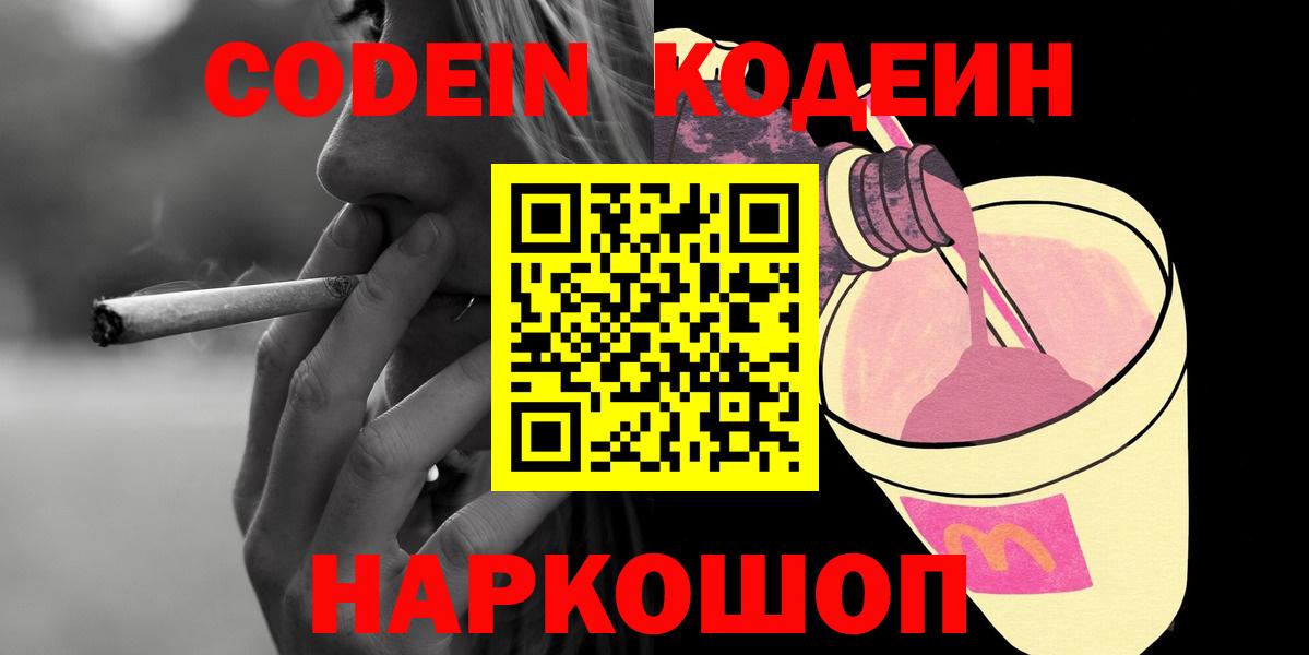 Кодеиновый сироп Lean Purple Drank  Вход с VPN  Горячий Ключ 