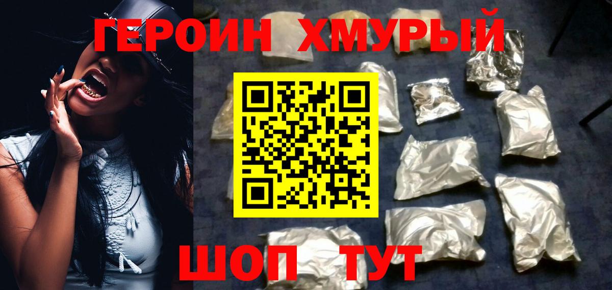 Горячий Ключ  Героин хмурый  ГЕРОИН  Вход с VPN 