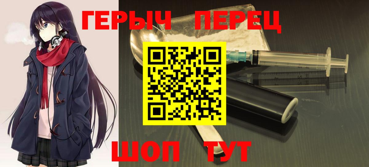 ГЕРОИН герыч Горячий Ключ