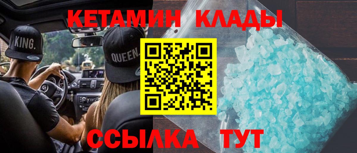 КЕТАМИН VHQ Горячий Ключ