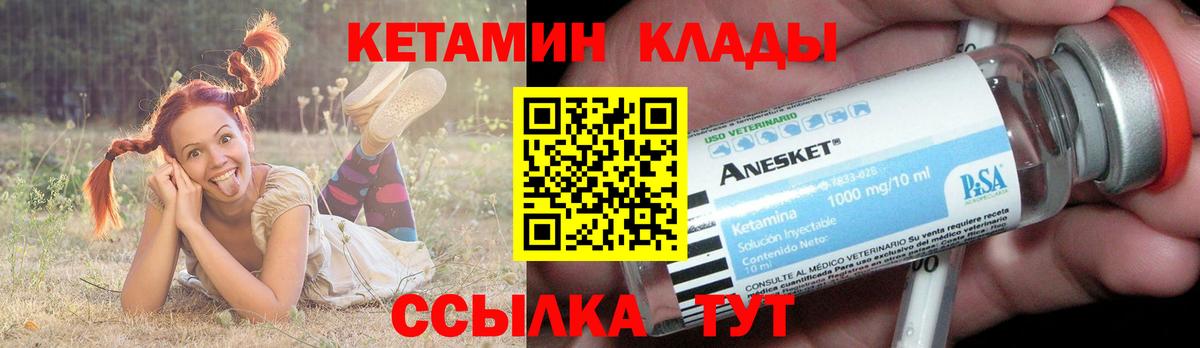 КЕТАМИН VHQ  Вход с VPN  Горячий Ключ 