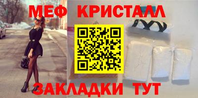 мяу мяу кристалл Надым